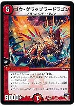デュエルマスターズ ゴウ・ブレイクドラゴン ゴウ・ブレイクドラゴン【デュエルマスターズトレカ高価買取価格